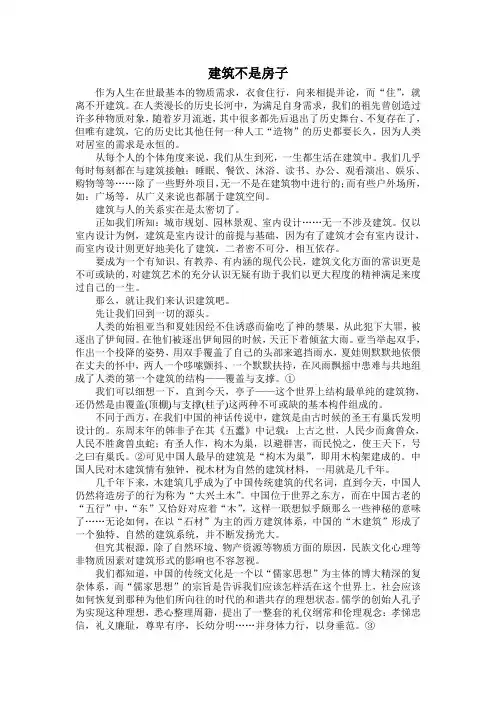 建筑不是房子