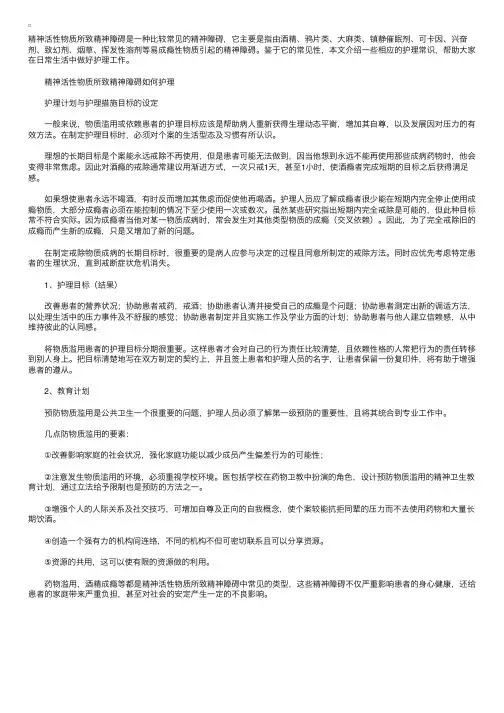 2010年心理护理指导：精神活性物质所致精神障碍如何护理