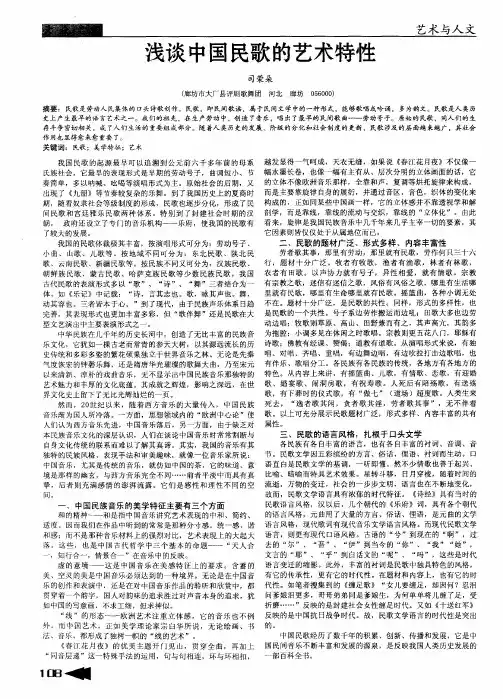 浅谈中国民歌的艺术特性