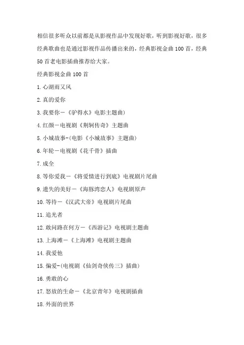 老电影插曲精选100首