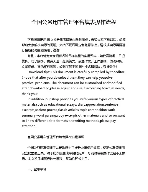 全国公务用车管理平台填表操作流程