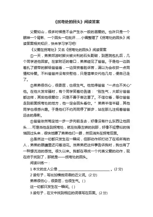 《拐弯处的回头》阅读答案
