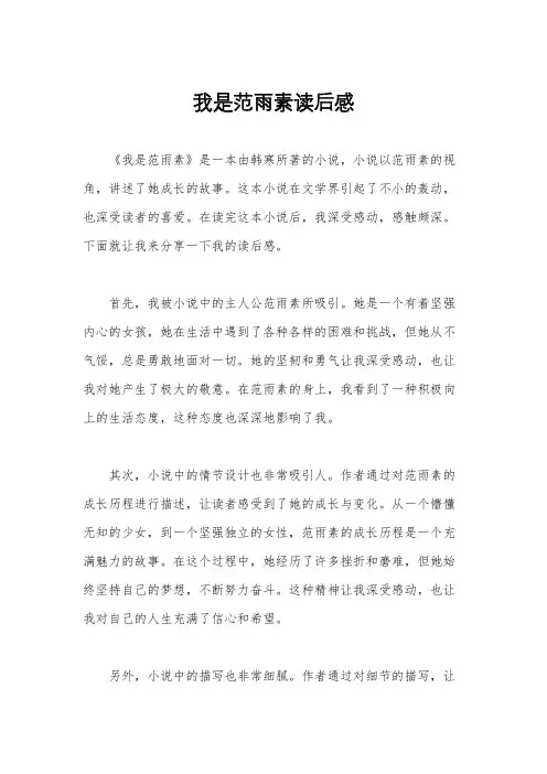 我是范雨素读后感