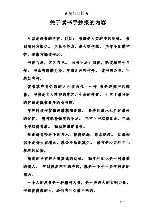 关于读书手抄报的内容