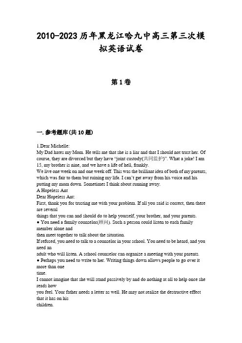 2010-2023历年黑龙江哈九中高三第三次模拟英语试卷