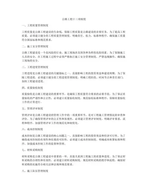 公路工程十三项制度