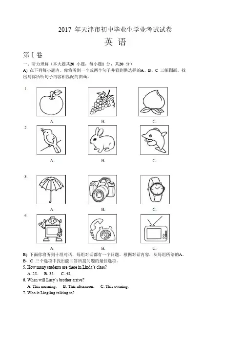 天津市2017年中考英语试卷及答案(WORD版).doc