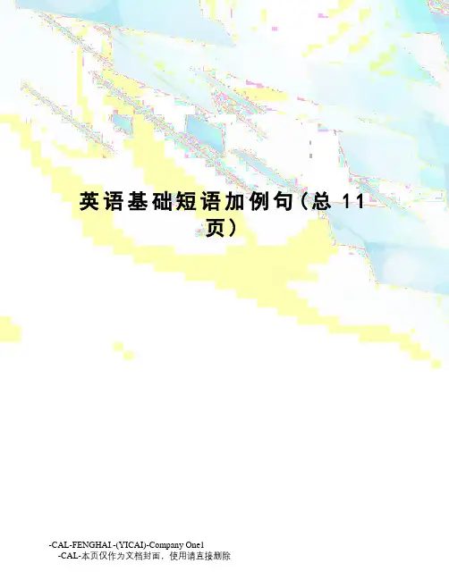英语基础短语加例句