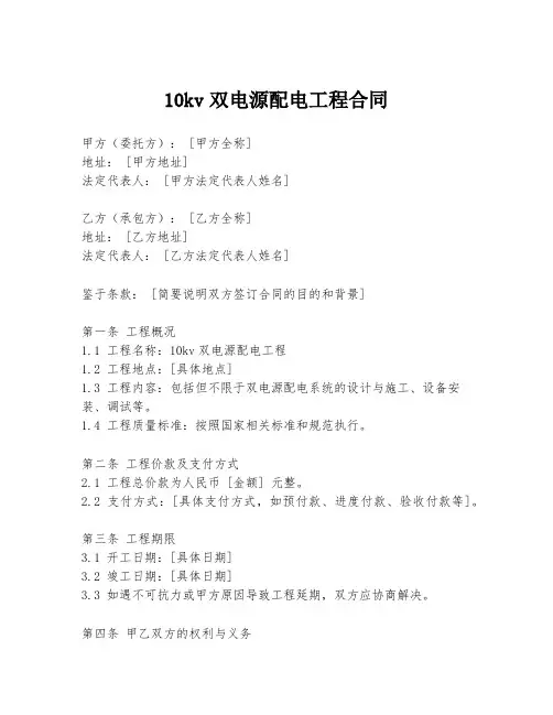 10kv双电源配电工程合同