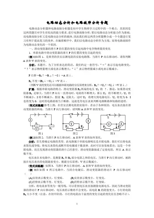 初三物理《电路动态分析和电路故障分析专题》含答案