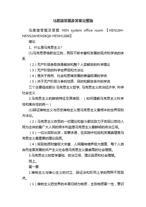 马原简答题及答案完整版