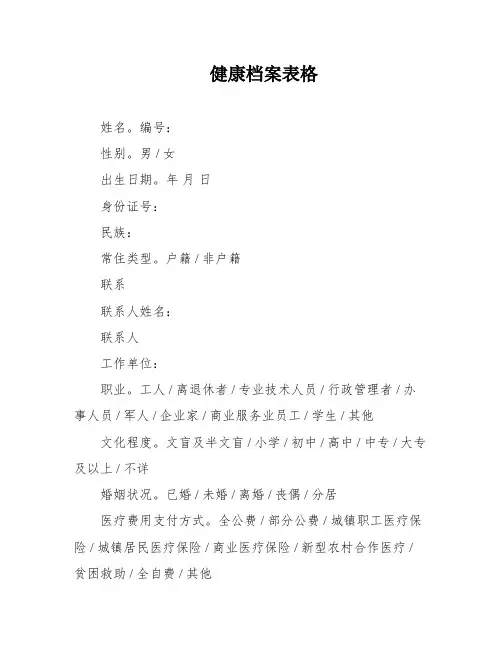 健康档案表格