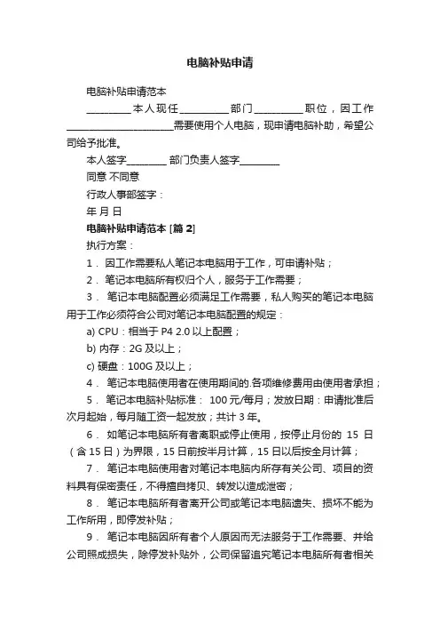 电脑补贴申请