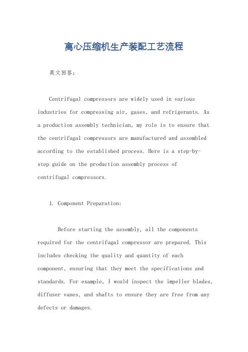 离心压缩机生产装配工艺流程