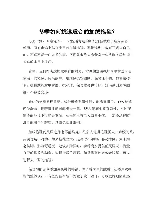 冬季如何挑选适合的加绒拖鞋？