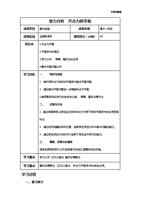 受力分析 共点力的平衡教案