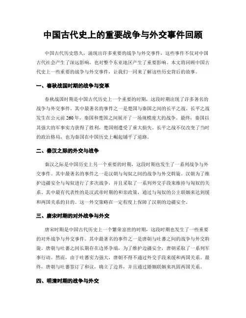 中国古代史上的重要战争与外交事件回顾