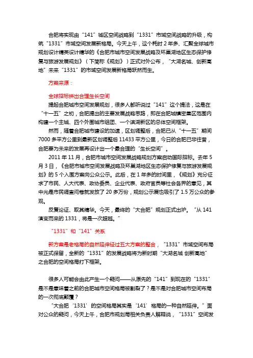 合肥1331战略