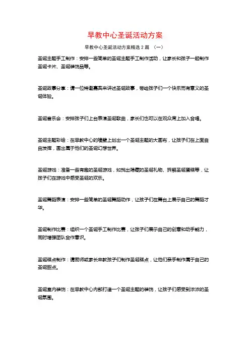 早教中心圣诞活动方案2篇