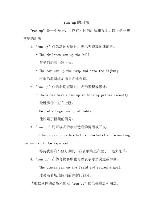 run up的用法