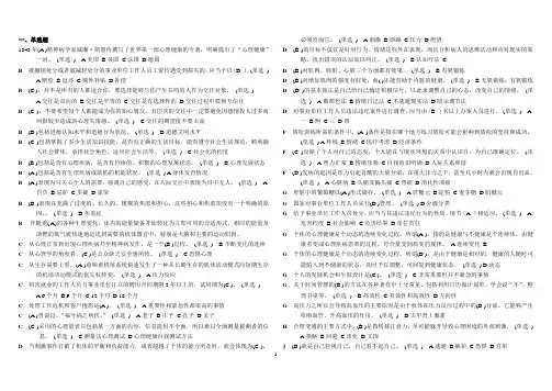 最全医疗卫生人员心理健康与压力管理试题(字母顺序整理)