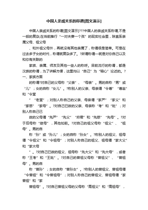 中国人亲戚关系的称谓[图文演示]
