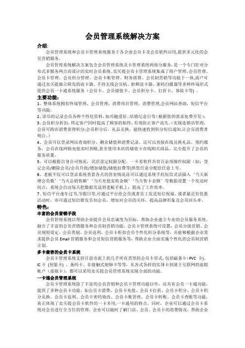 会员管理系统解决方案