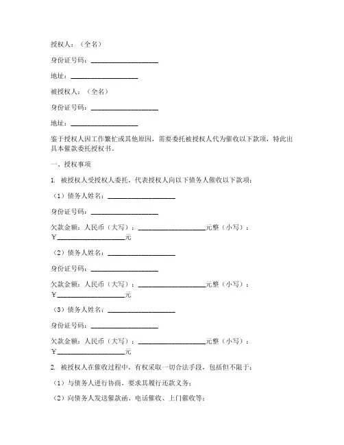 催款委托授权书