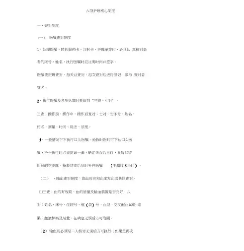 六项护理核心制度