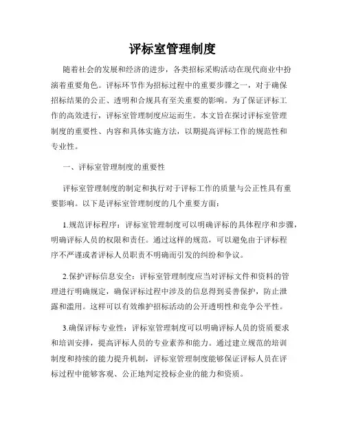 评标室管理制度