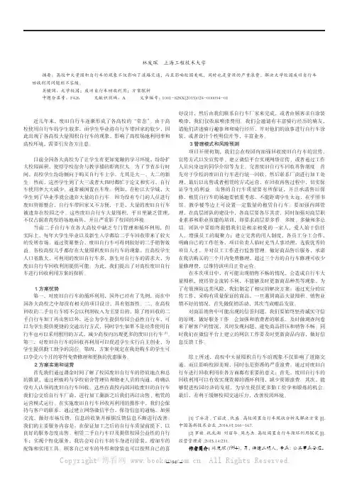 大学校园废旧自行车回收利用方案探析