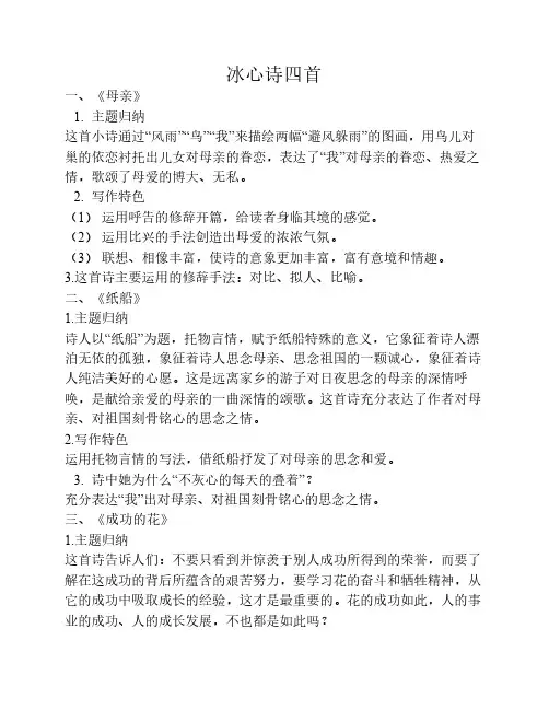 冰心诗四首知识点