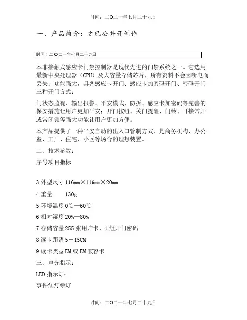 CU-K05说明书--COUNS门禁