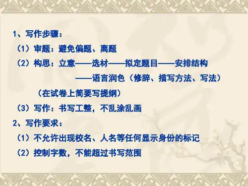 考前作文指导