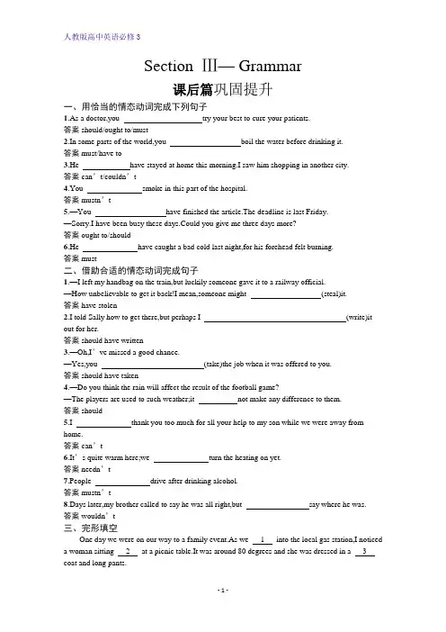 英语人教版必修3课后习题：Unit 2Section Ⅲ— Grammar Word版含解析