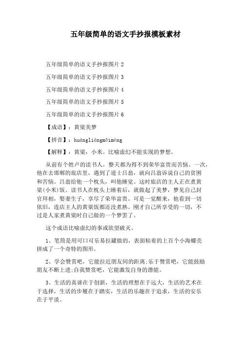 五年级简单的语文手抄报模板素材