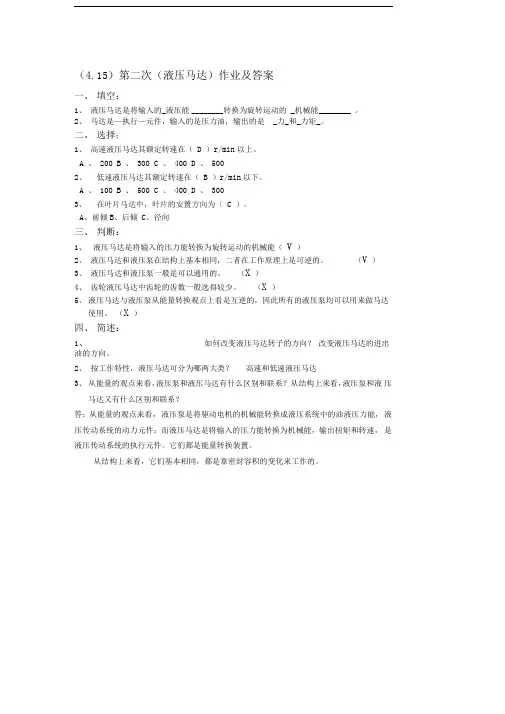 液压马达作业
