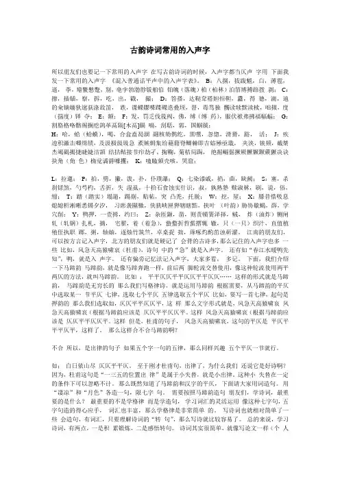 古韵诗词常用的入声字