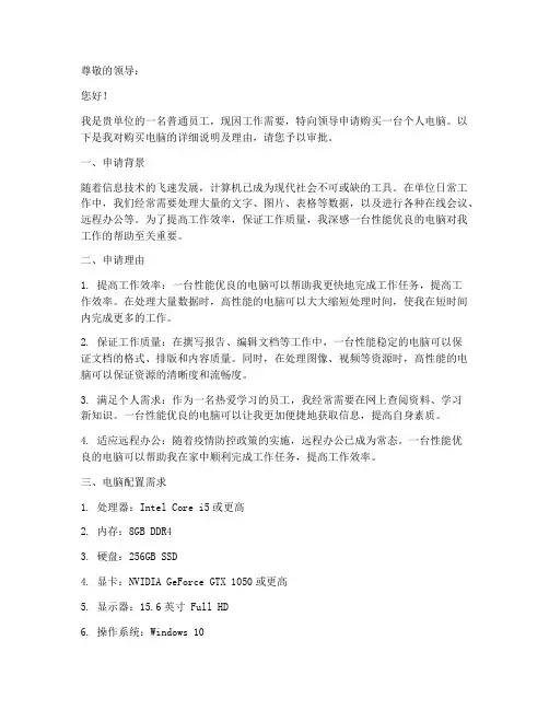 申请书购买电脑