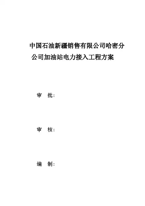 电接入系统方案