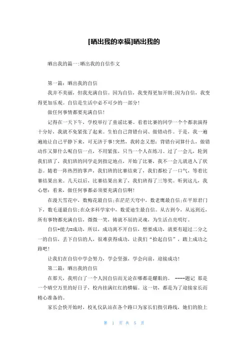 [晒出我的幸福]晒出我的