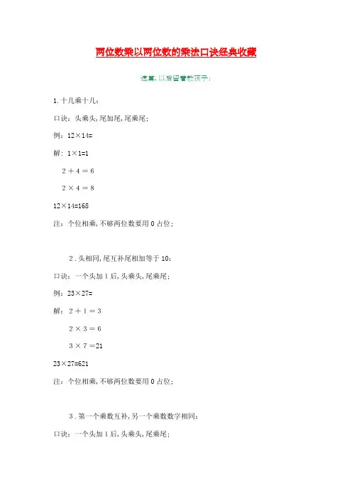 两位数乘以两位数乘法口诀
