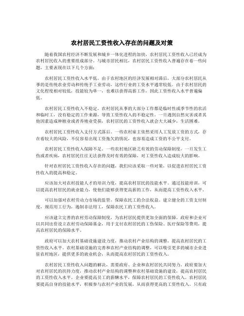 农村居民工资性收入存在的问题及对策