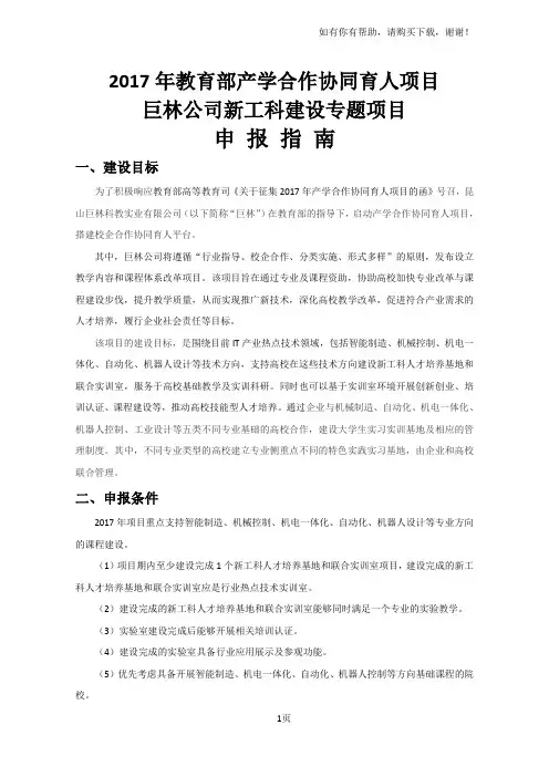 2017年教育部产学合作协同育人项目