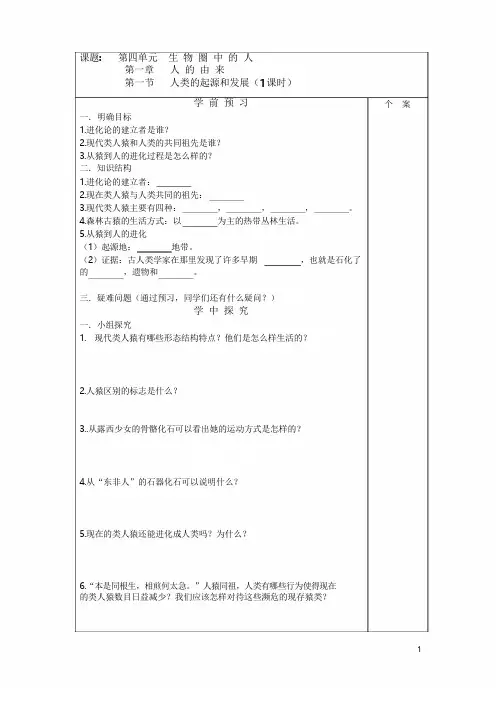 七年级生物下册导学案【全册,38页】