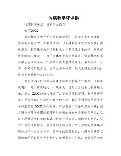 阅读教学评课稿