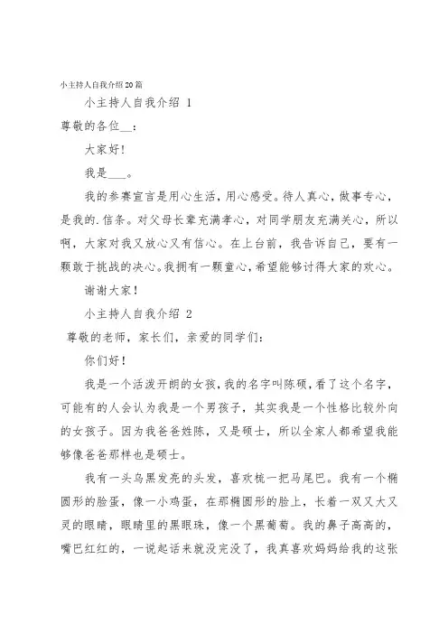 小主持人自我介绍20篇