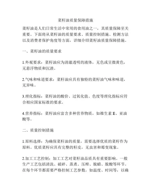 菜籽油质量保障措施