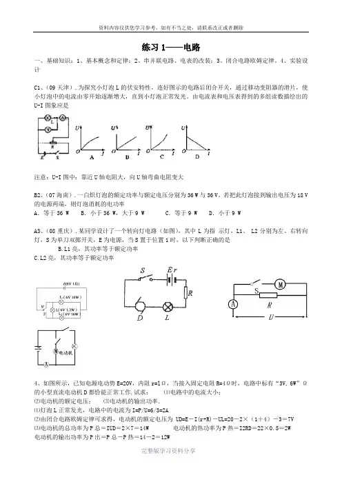 高中物理练习11电路(含答案)