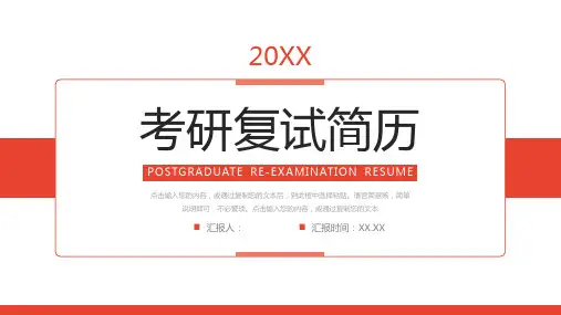 考研复试简历个人自我介绍PPT模板